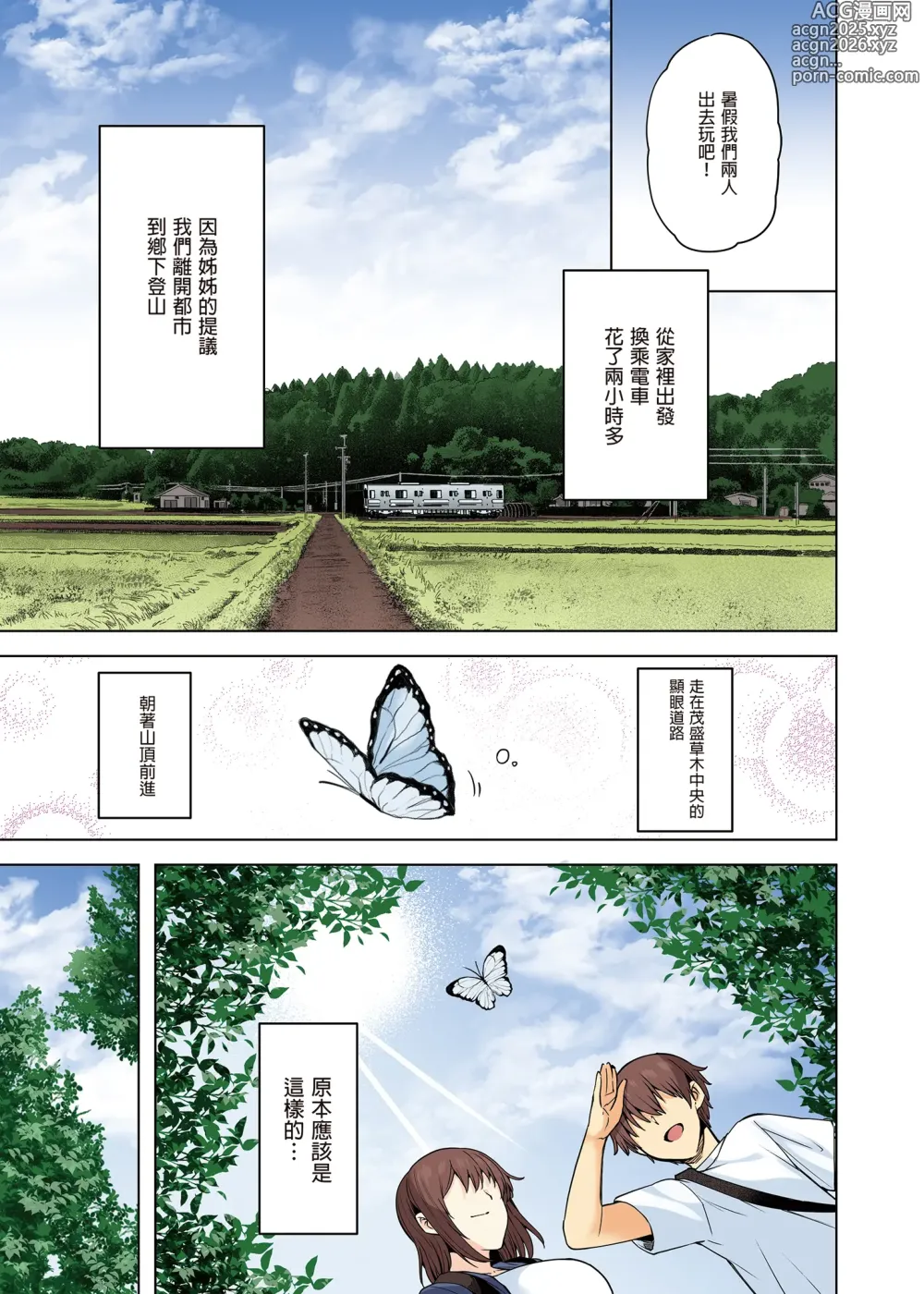 Page 3 of doujinshi 雪女のマヨヒガでイチャラブハーレム性活