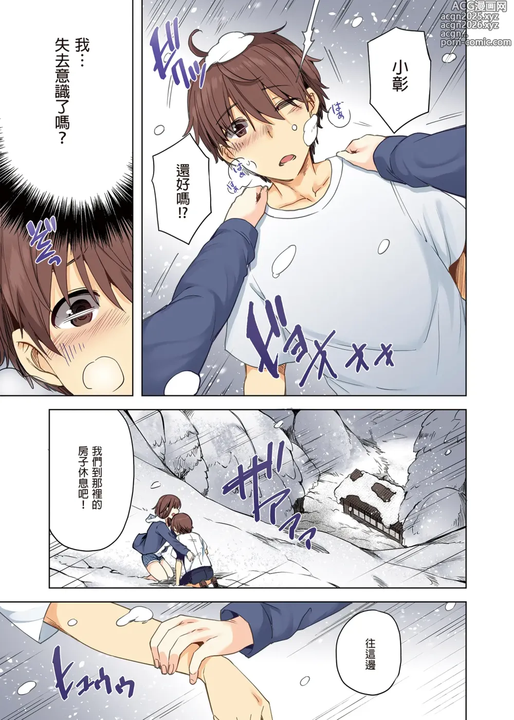 Page 5 of doujinshi 雪女のマヨヒガでイチャラブハーレム性活
