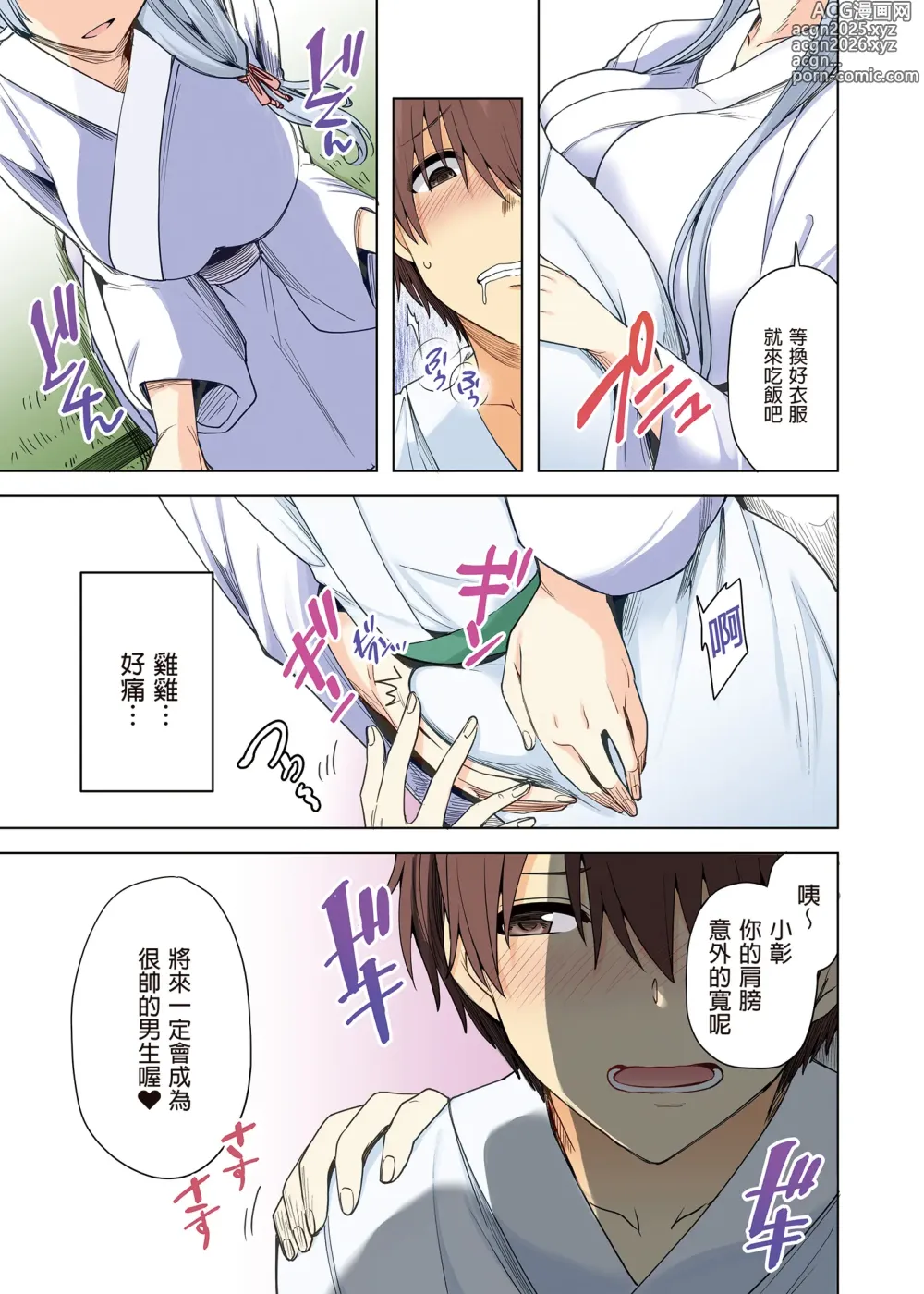 Page 49 of doujinshi 雪女のマヨヒガでイチャラブハーレム性活