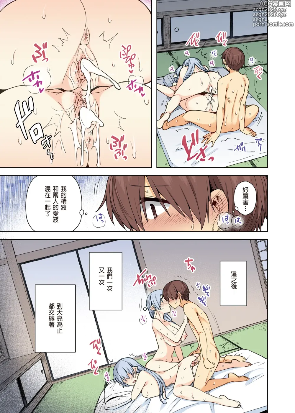 Page 85 of doujinshi 雪女のマヨヒガでイチャラブハーレム性活