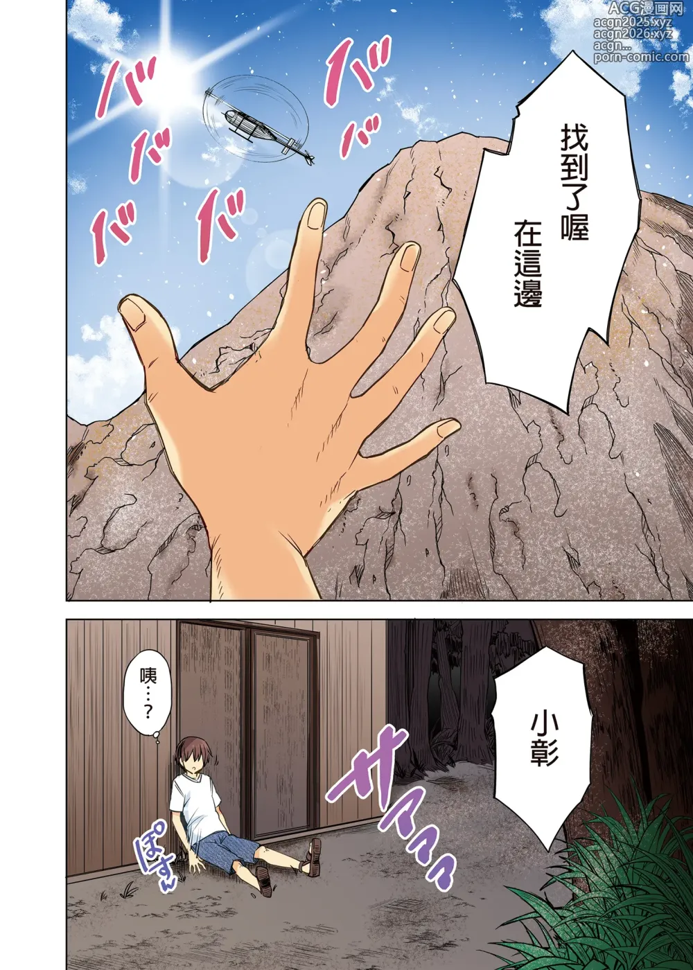 Page 90 of doujinshi 雪女のマヨヒガでイチャラブハーレム性活