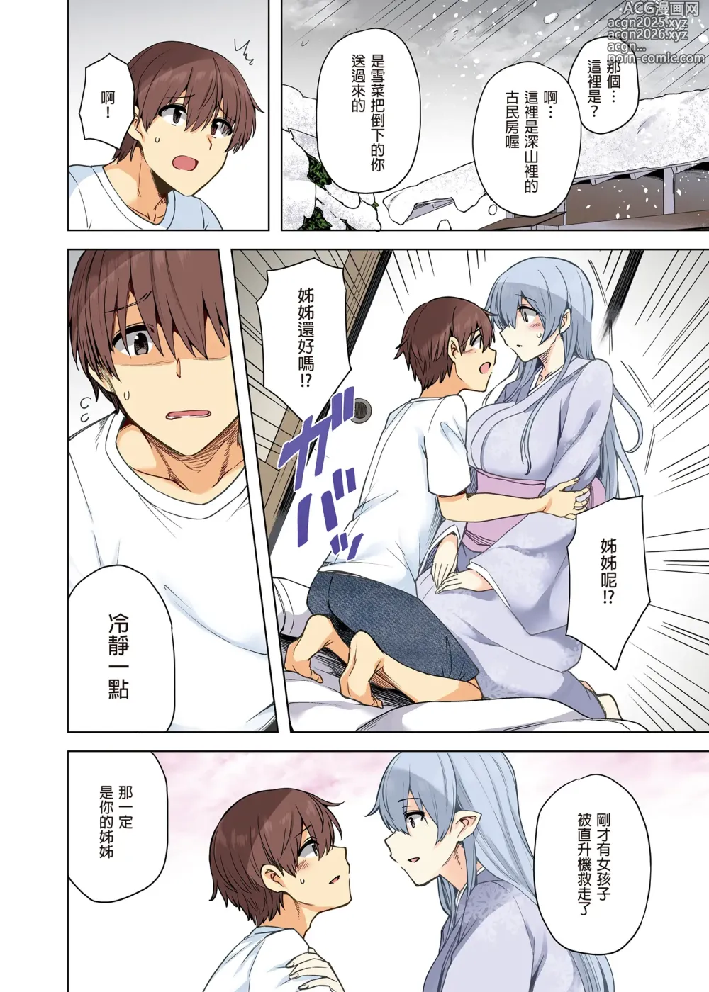 Page 10 of doujinshi 雪女のマヨヒガでイチャラブハーレム性活