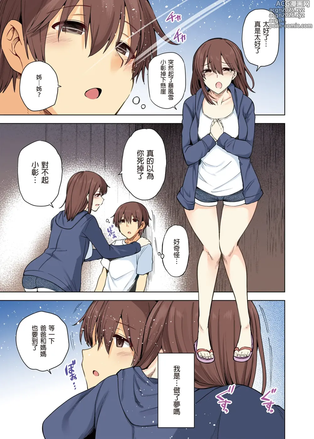 Page 91 of doujinshi 雪女のマヨヒガでイチャラブハーレム性活