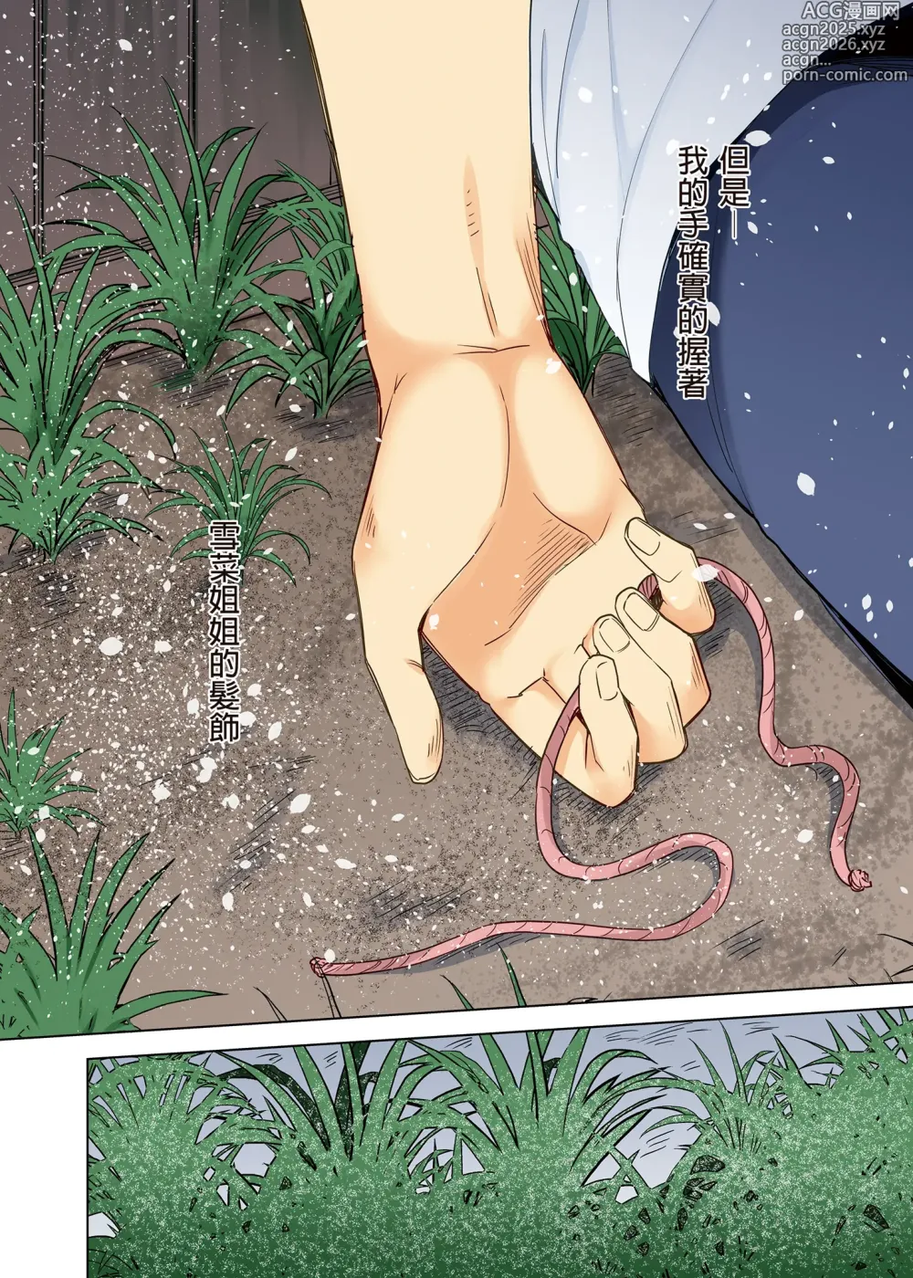 Page 92 of doujinshi 雪女のマヨヒガでイチャラブハーレム性活