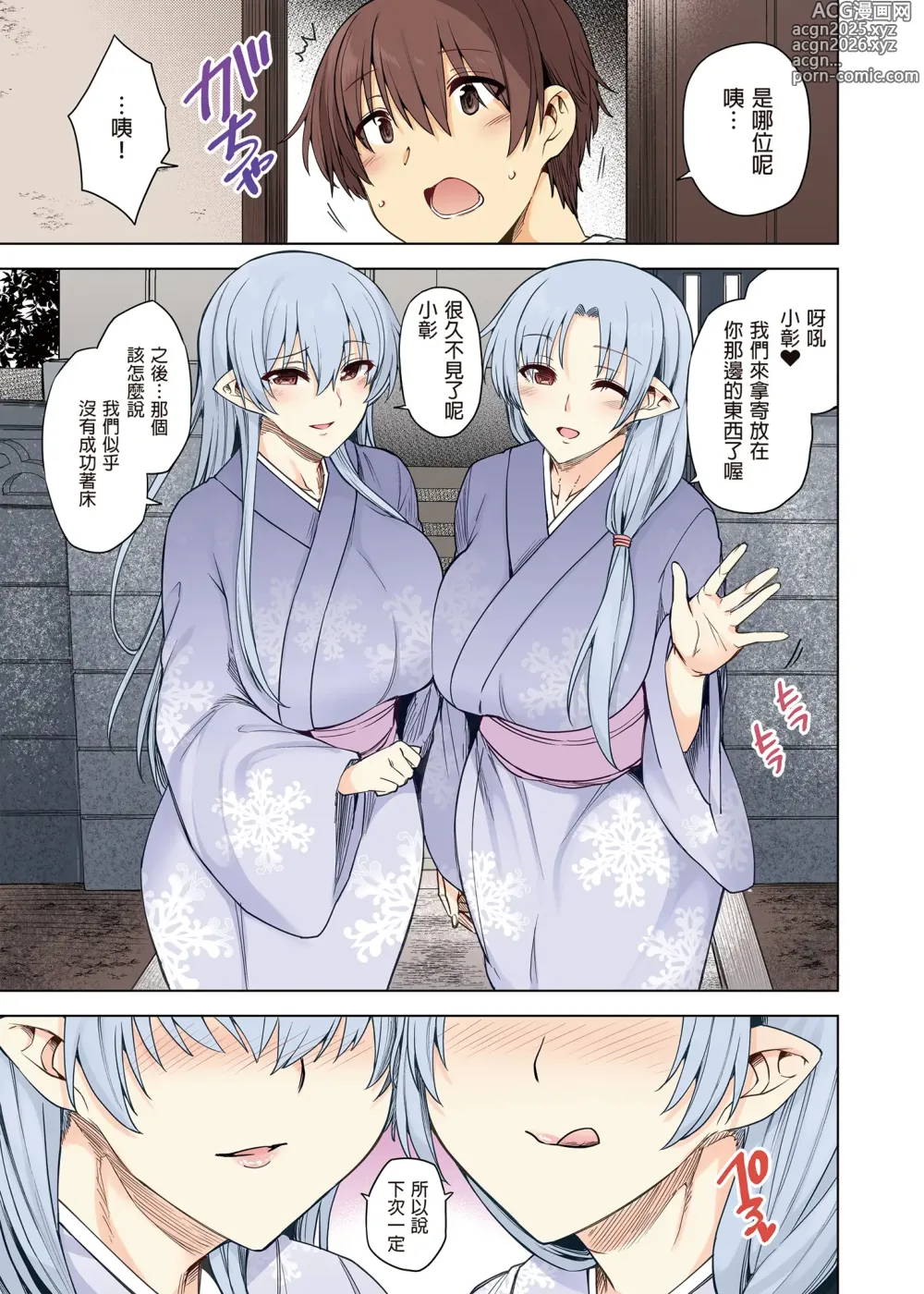 Page 95 of doujinshi 雪女のマヨヒガでイチャラブハーレム性活