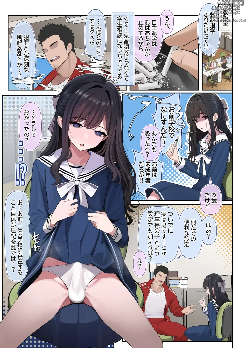 Page 12 of doujinshi Tsuiteru Mesu ~Otokonoko Report~