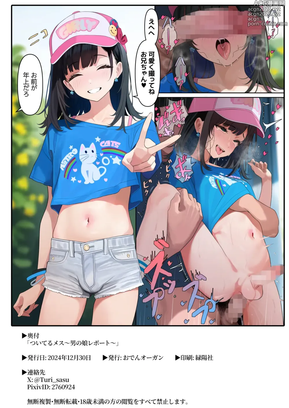 Page 21 of doujinshi Tsuiteru Mesu ~Otokonoko Report~
