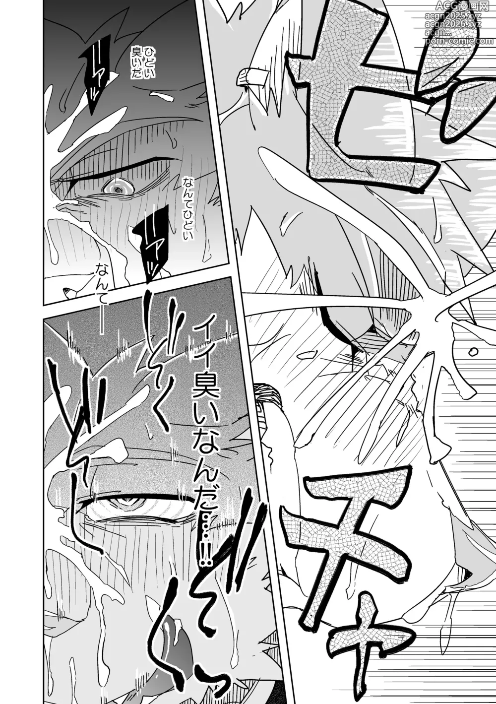 Page 16 of manga Inu no Shitsukekata 5