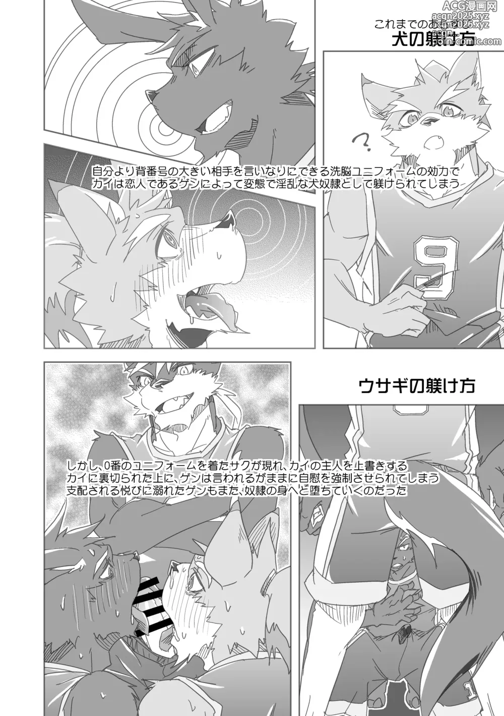 Page 4 of manga Inu no Shitsukekata 5