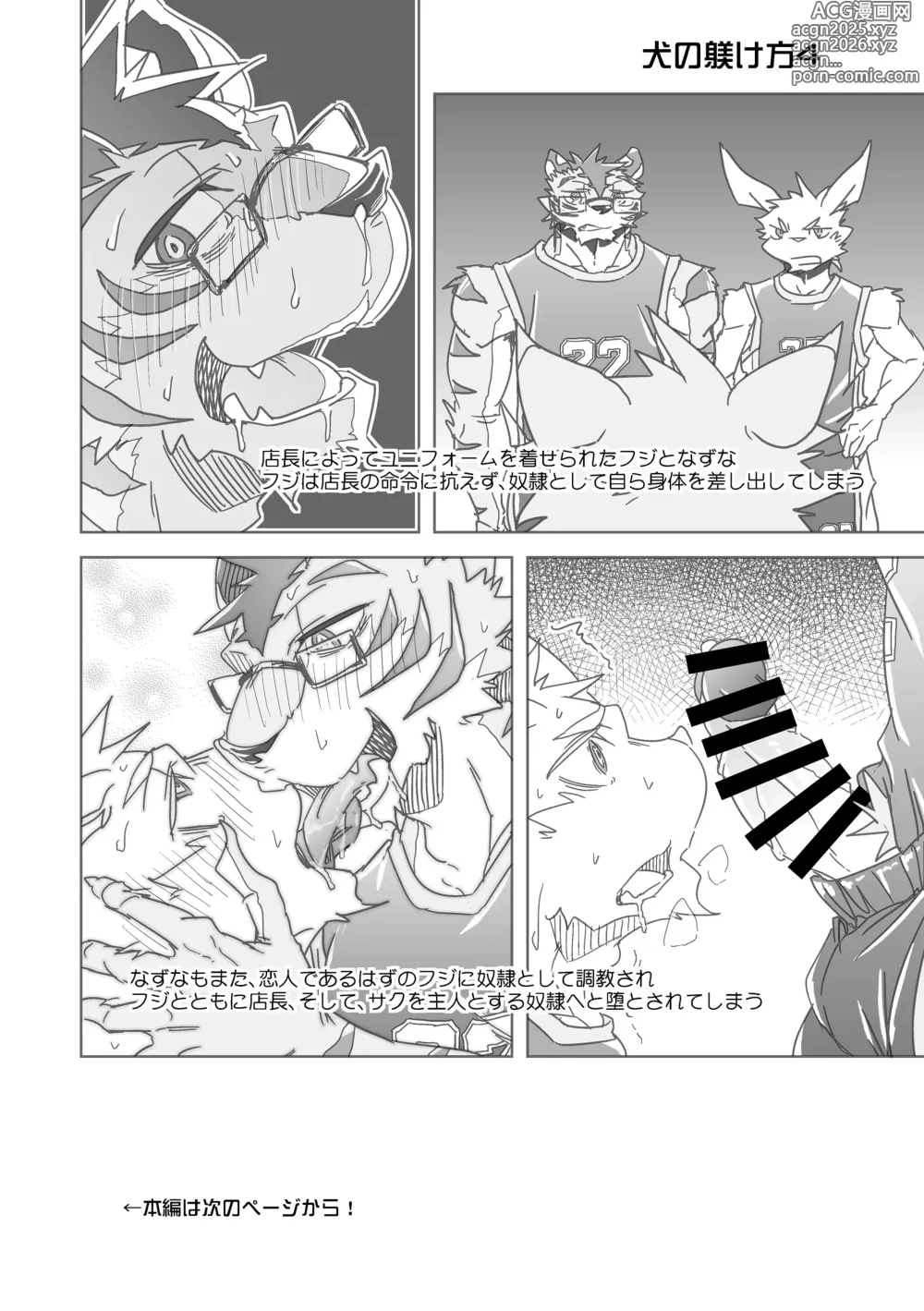 Page 6 of manga Inu no Shitsukekata 5