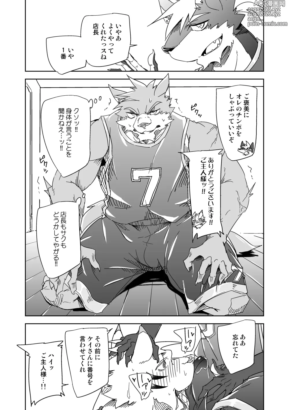 Page 7 of manga Inu no Shitsukekata 5