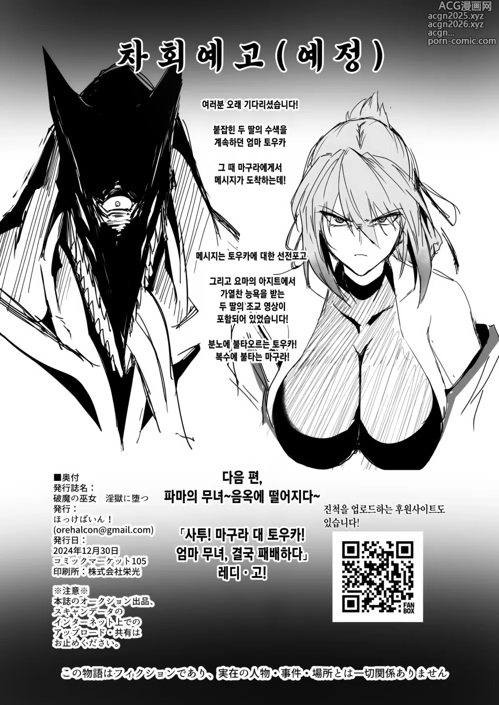 Page 54 of doujinshi 파마의무녀 음옥에떨어지다