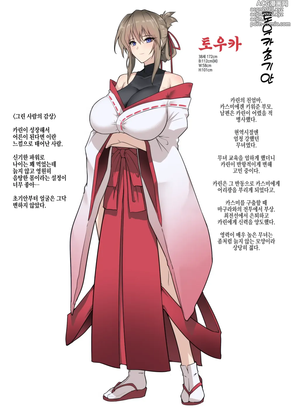 Page 65 of doujinshi 파마의무녀 음옥에떨어지다