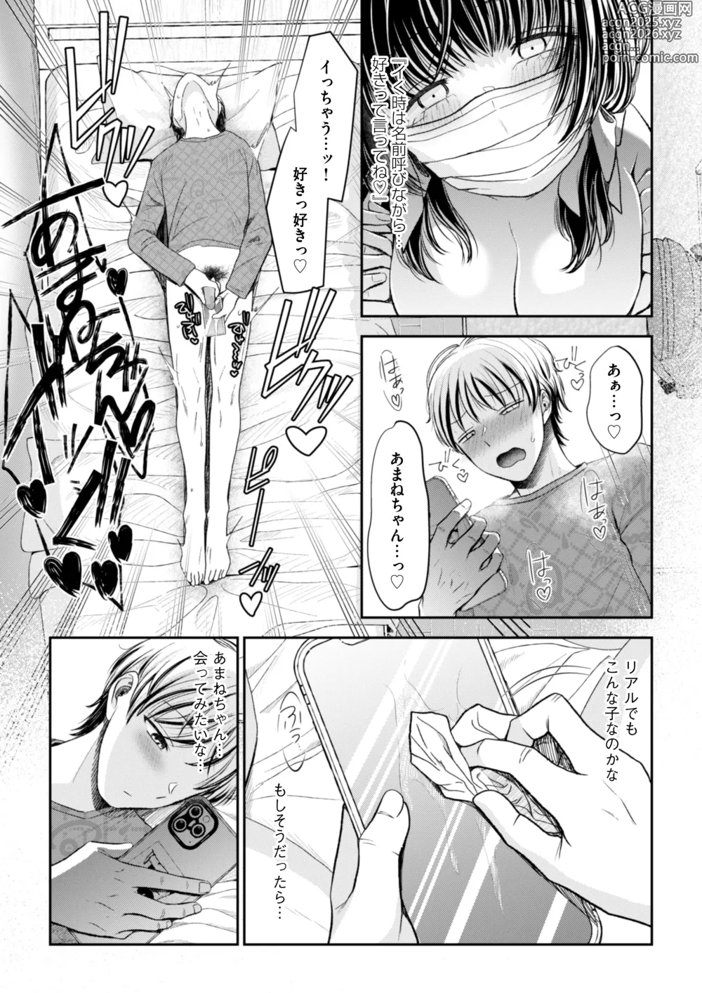Page 2 of doujinshi 愛慾のつぼみ〜裏垢女子に性癖を壊されちゃう話〜