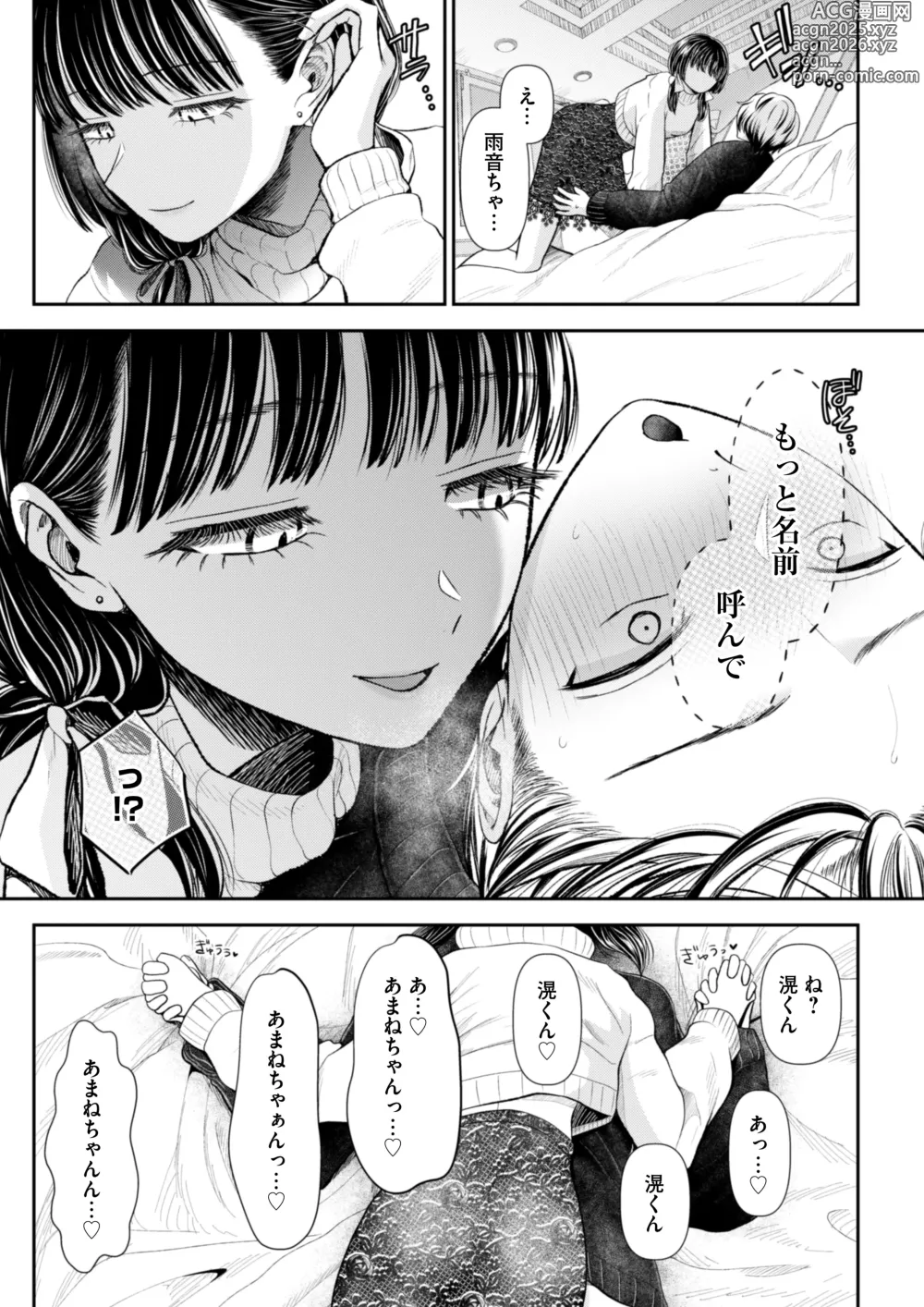 Page 11 of doujinshi 愛慾のつぼみ〜裏垢女子に性癖を壊されちゃう話〜