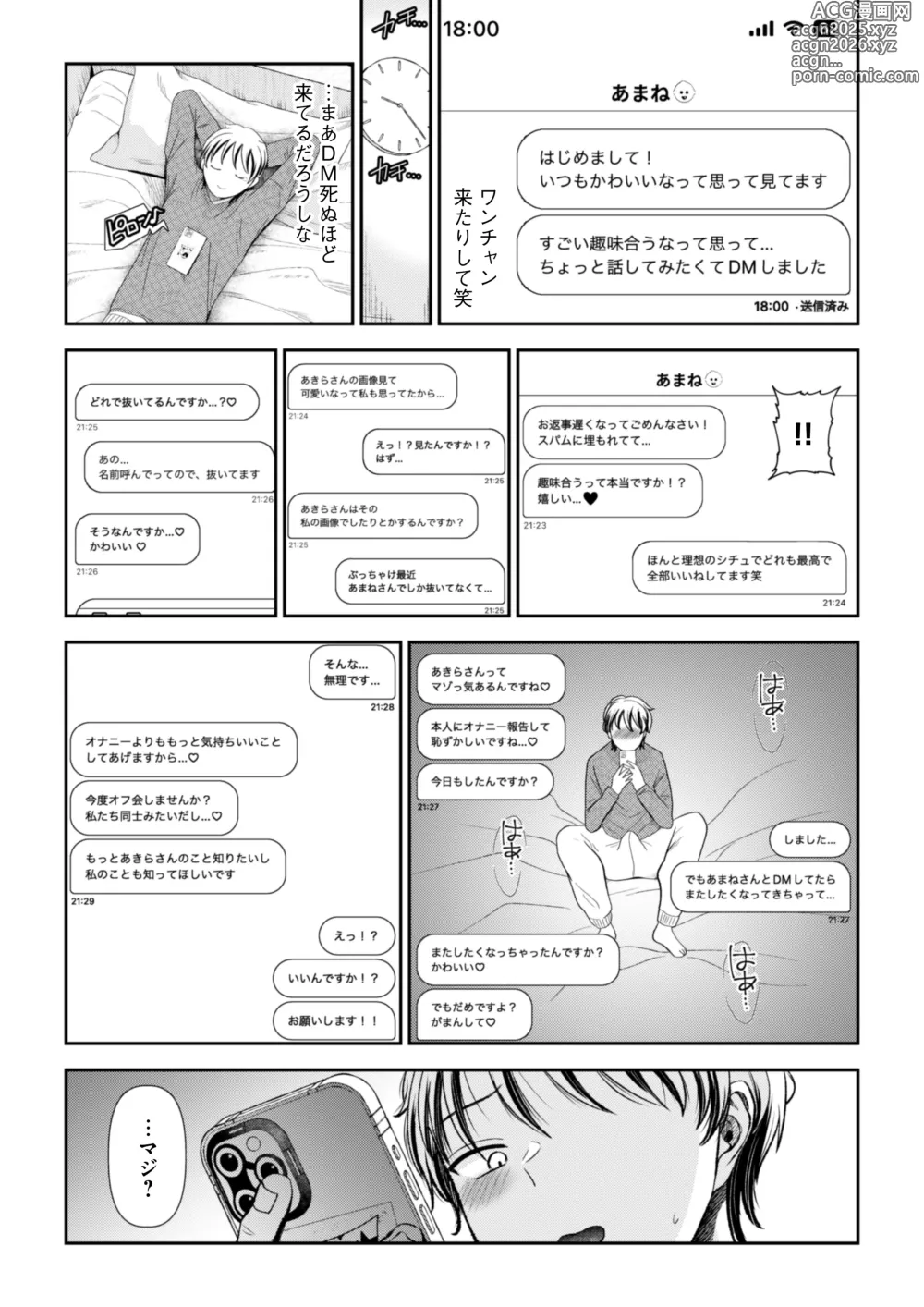 Page 3 of doujinshi 愛慾のつぼみ〜裏垢女子に性癖を壊されちゃう話〜