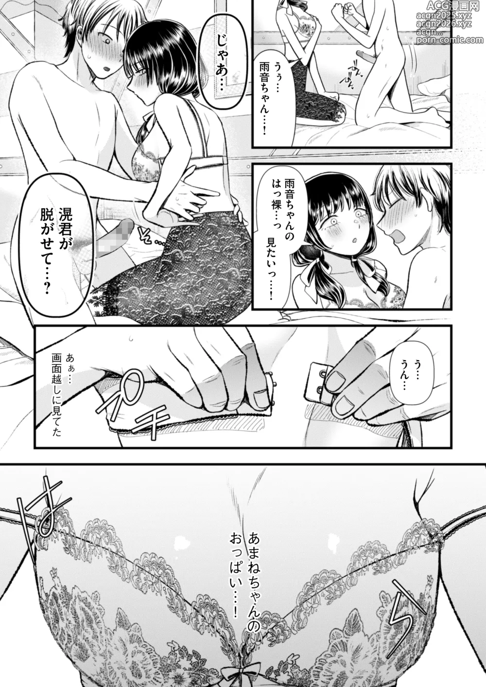 Page 21 of doujinshi 愛慾のつぼみ〜裏垢女子に性癖を壊されちゃう話〜
