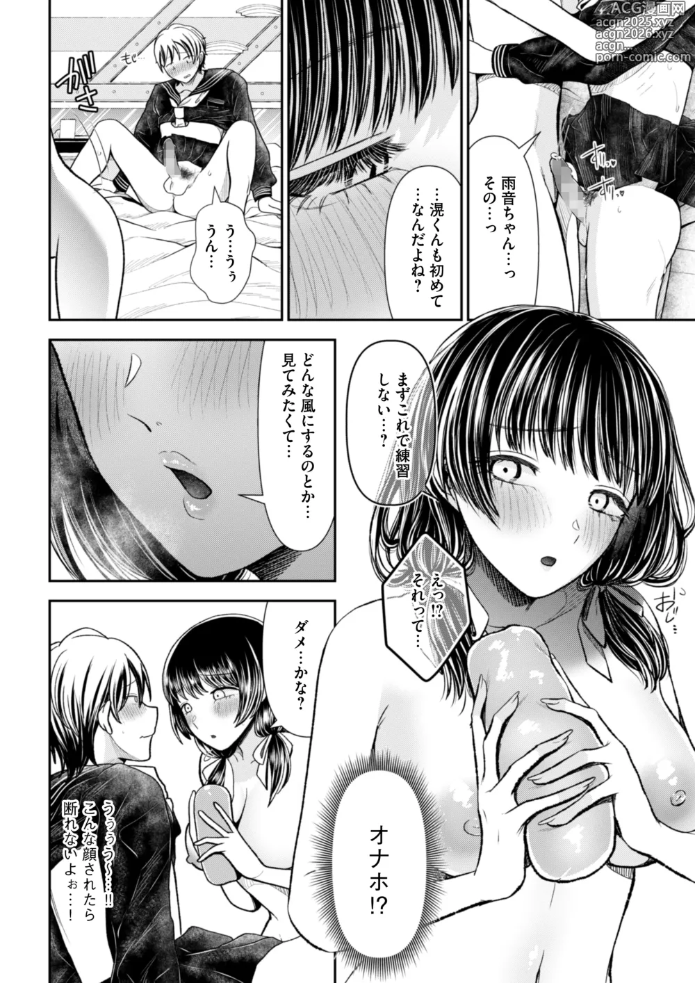 Page 26 of doujinshi 愛慾のつぼみ〜裏垢女子に性癖を壊されちゃう話〜