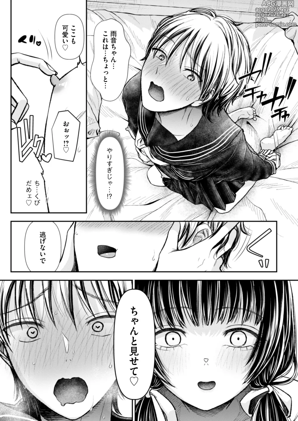 Page 27 of doujinshi 愛慾のつぼみ〜裏垢女子に性癖を壊されちゃう話〜