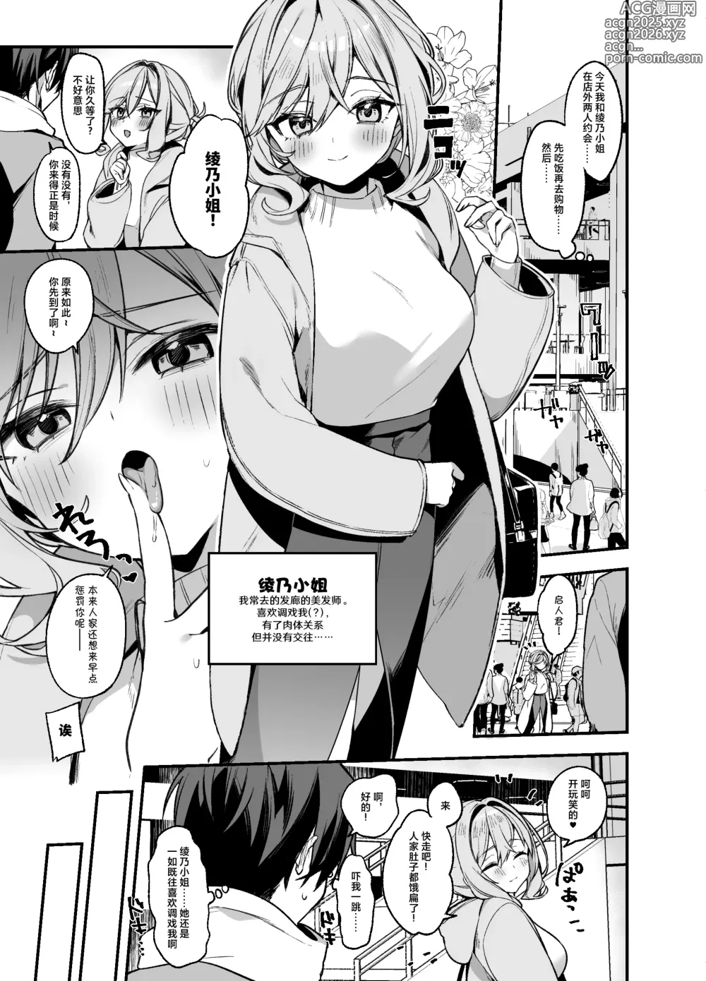 Page 2 of doujinshi Biyoushi-san wa Boku Shimei? 3