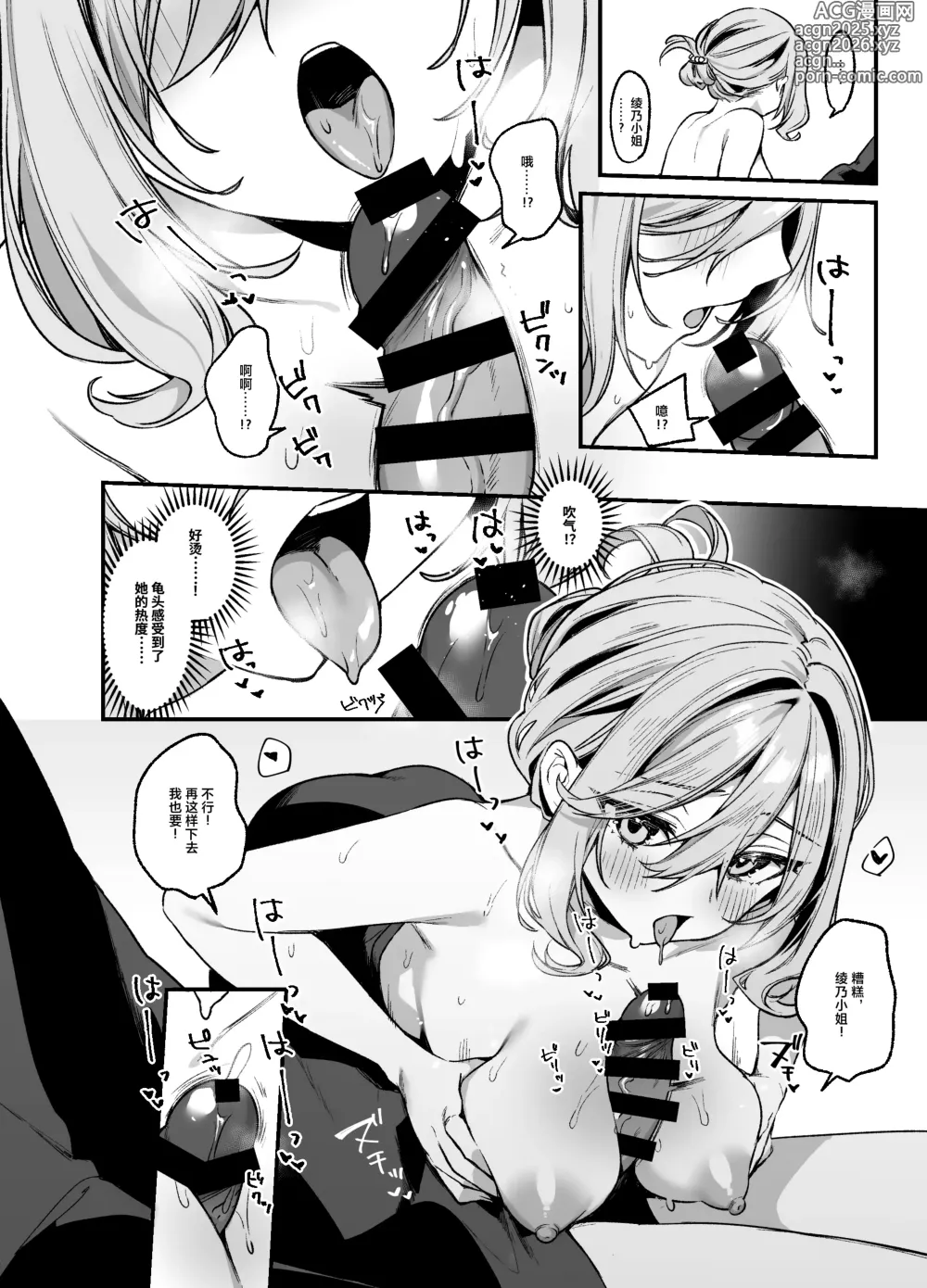 Page 13 of doujinshi Biyoushi-san wa Boku Shimei? 3