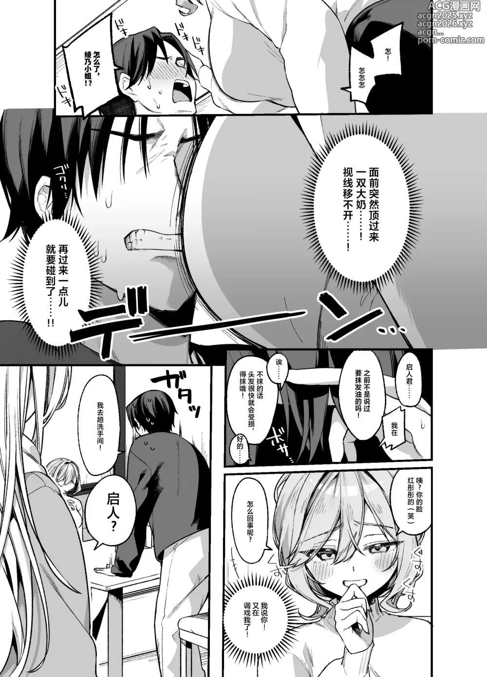 Page 4 of doujinshi Biyoushi-san wa Boku Shimei? 3
