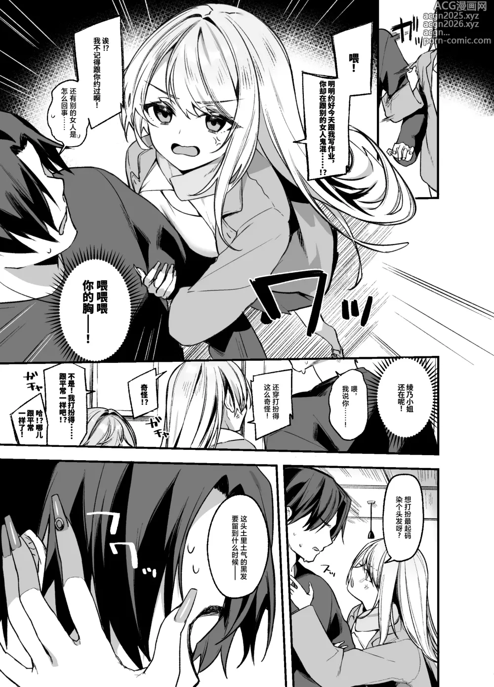 Page 6 of doujinshi Biyoushi-san wa Boku Shimei? 3