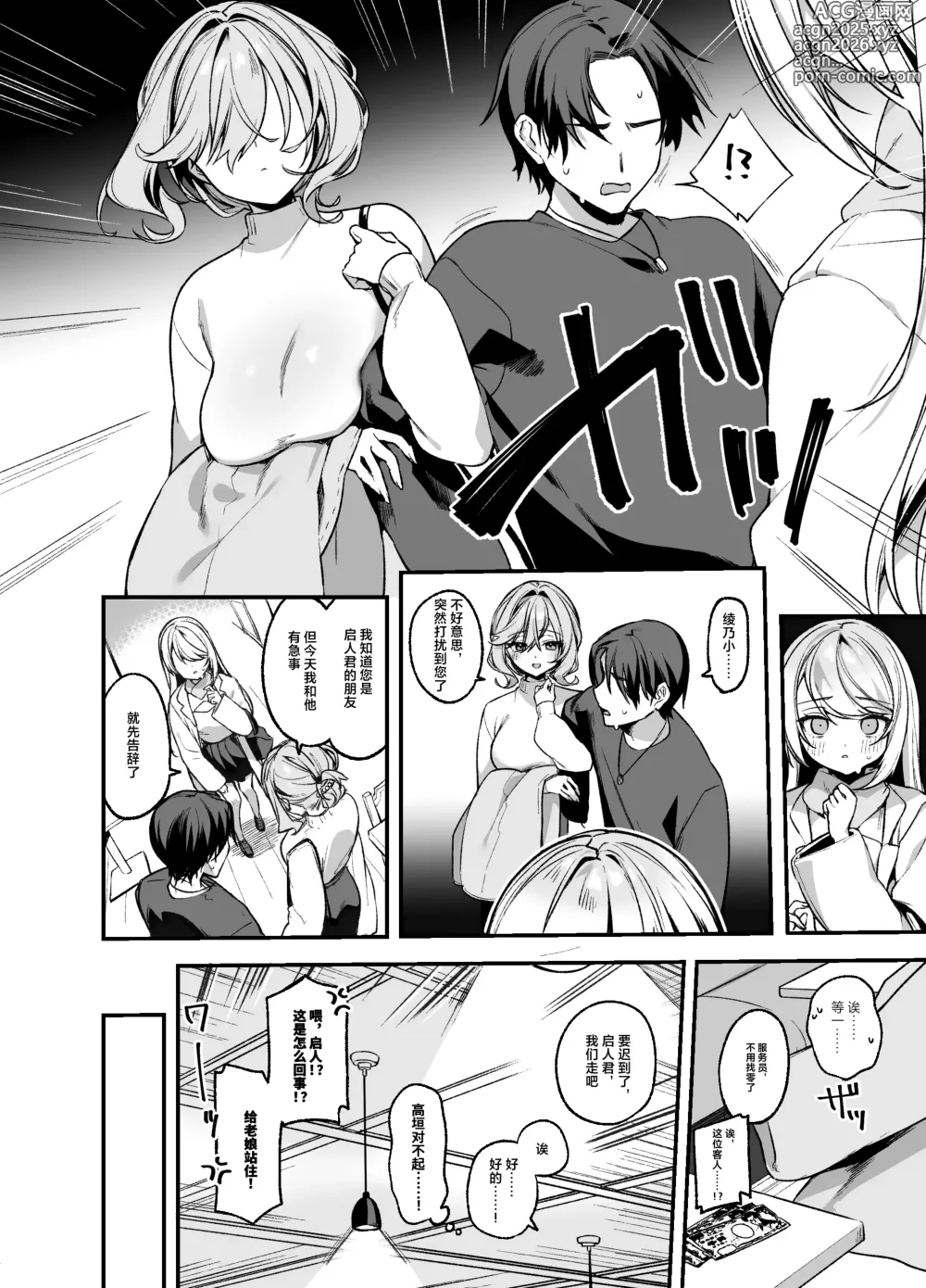 Page 7 of doujinshi Biyoushi-san wa Boku Shimei? 3
