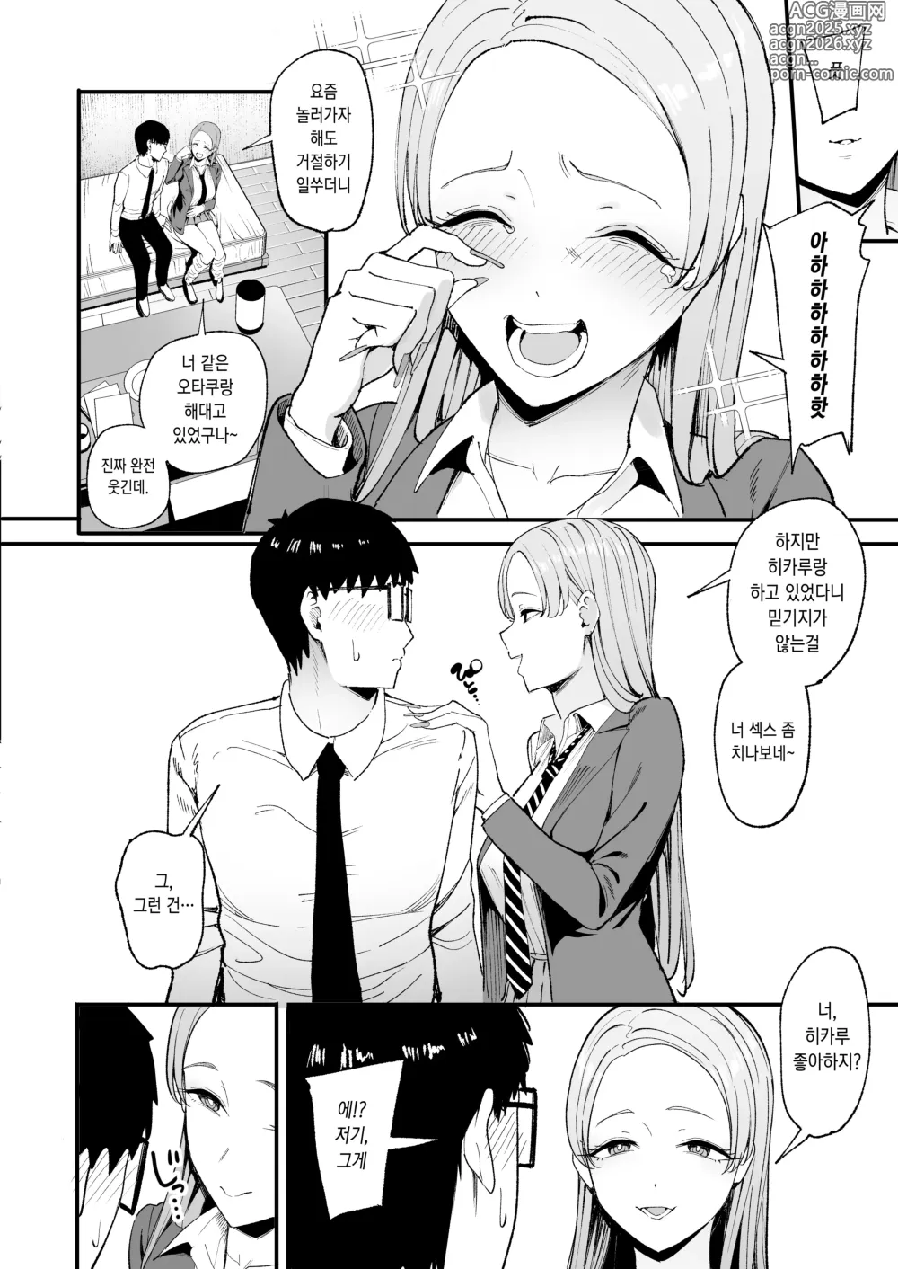 Page 12 of doujinshi Iribitari Gal ni Manko Tsukawasete Morau Hanashi 4