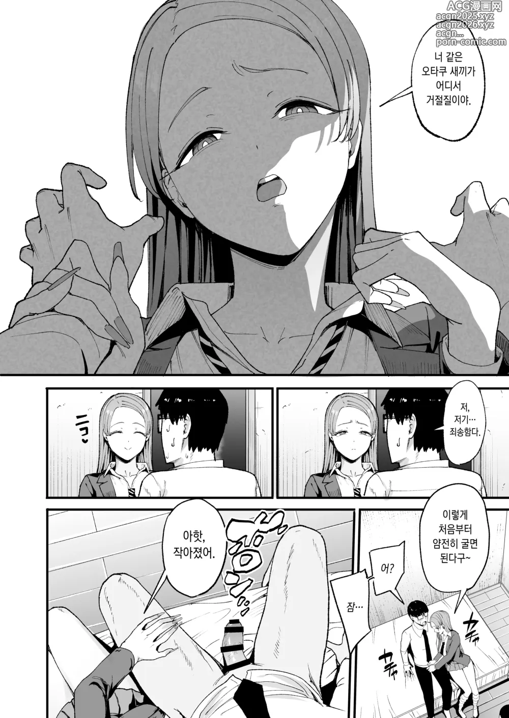 Page 14 of doujinshi Iribitari Gal ni Manko Tsukawasete Morau Hanashi 4