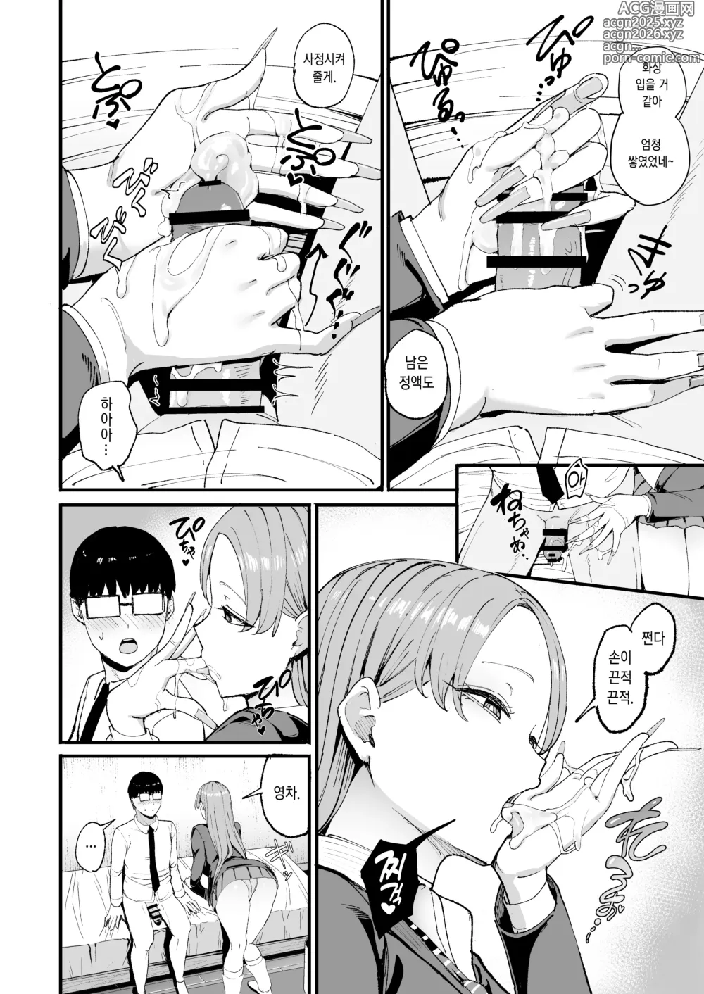 Page 20 of doujinshi Iribitari Gal ni Manko Tsukawasete Morau Hanashi 4