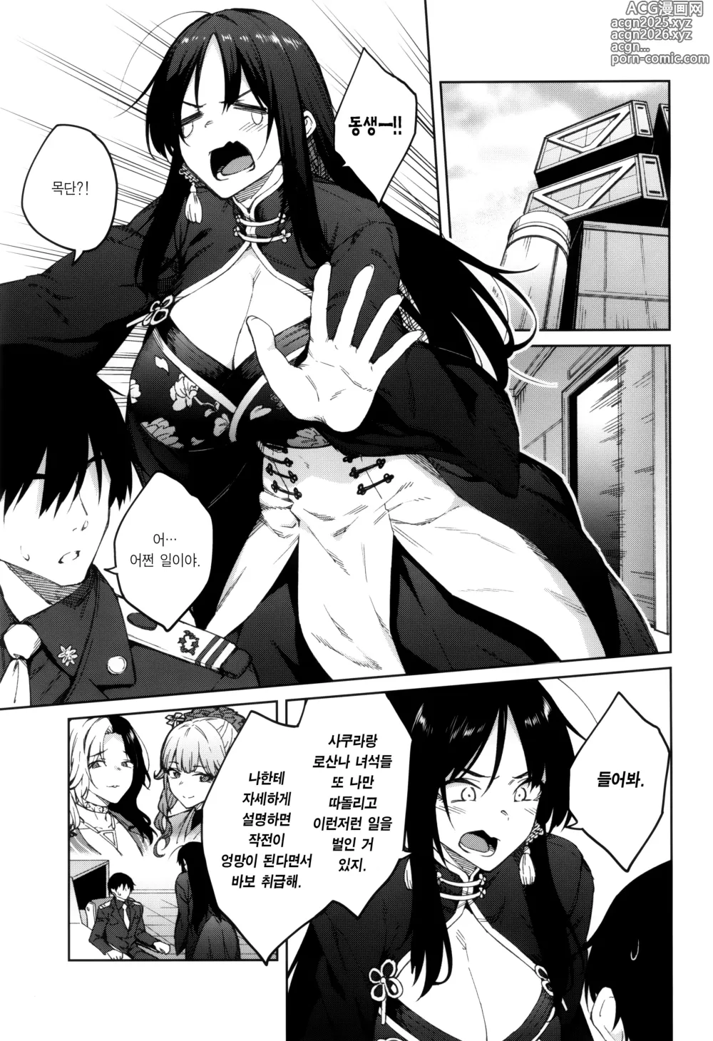 Page 3 of doujinshi 나한테 전부 맡겨 동생