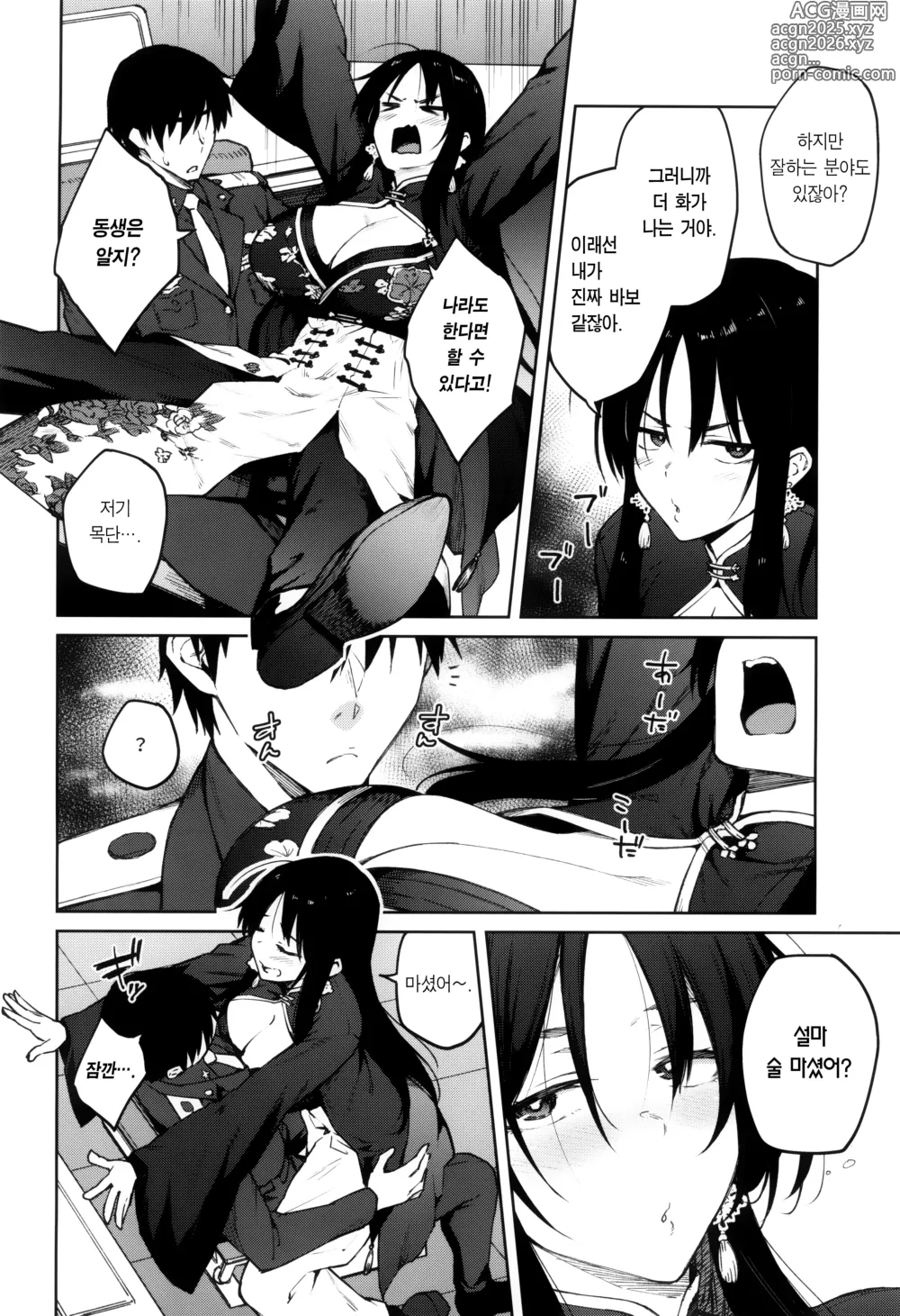 Page 4 of doujinshi 나한테 전부 맡겨 동생