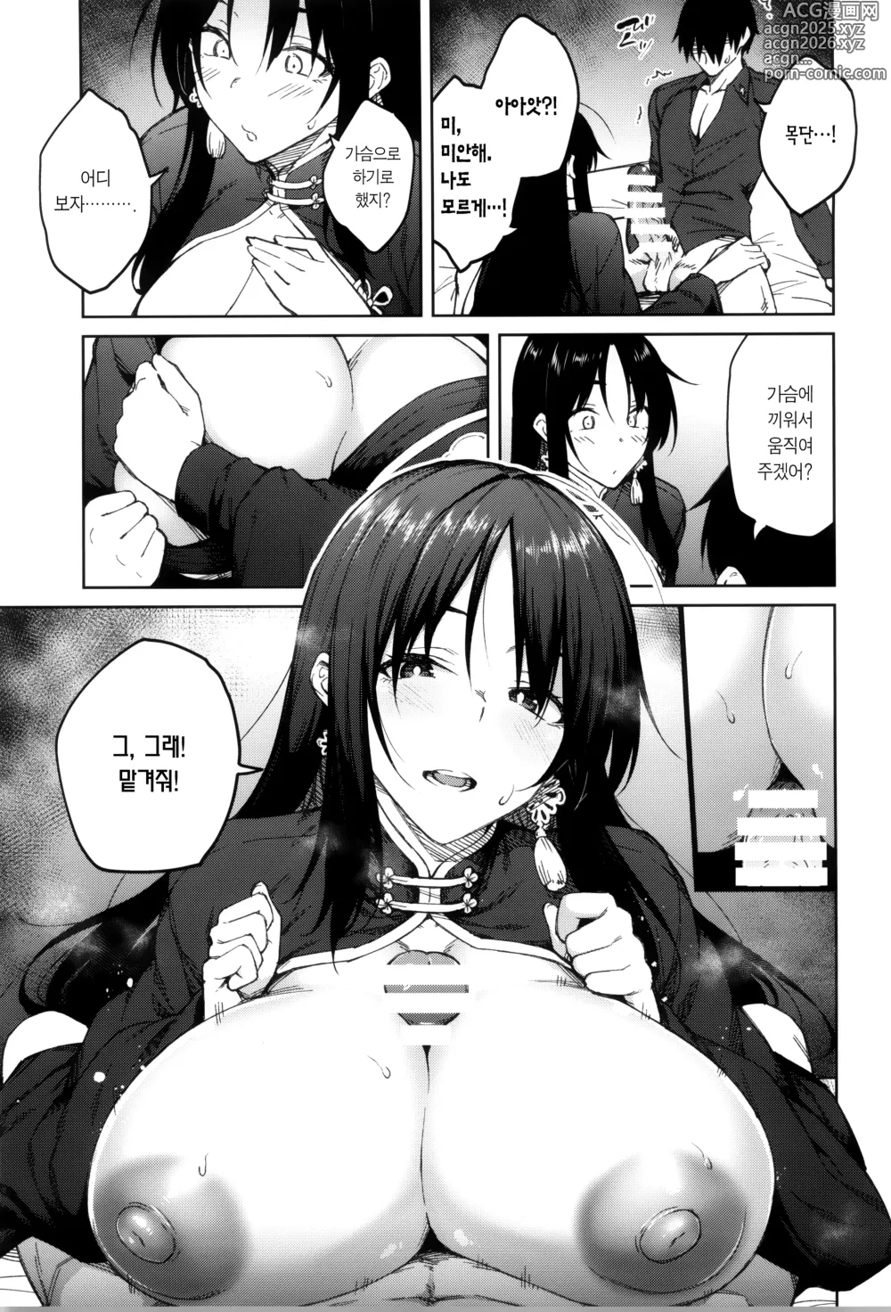 Page 9 of doujinshi 나한테 전부 맡겨 동생