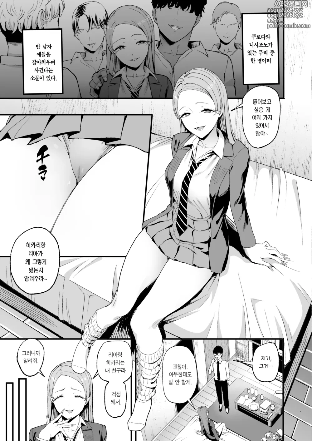Page 11 of doujinshi 눌러앉은 갸루가 보지 쓰게 해주는 이야기 4