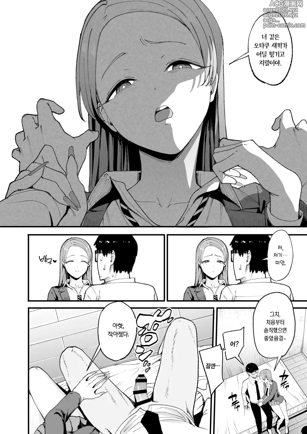 Page 14 of doujinshi 눌러앉은 갸루가 보지 쓰게 해주는 이야기 4