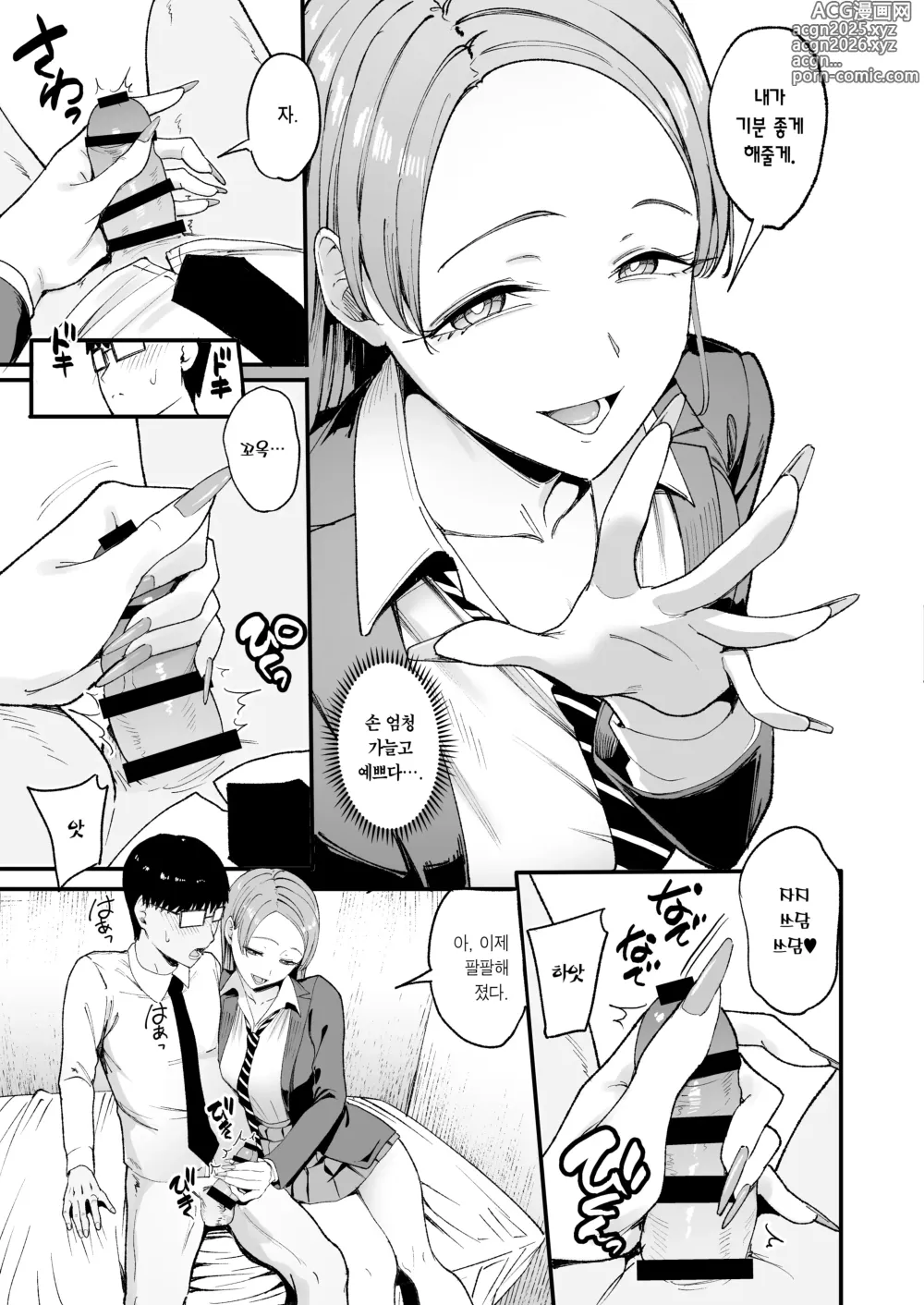 Page 15 of doujinshi 눌러앉은 갸루가 보지 쓰게 해주는 이야기 4