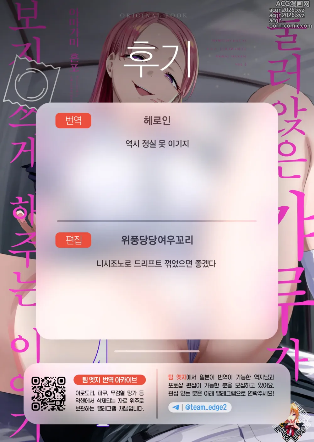 Page 67 of doujinshi 눌러앉은 갸루가 보지 쓰게 해주는 이야기 4