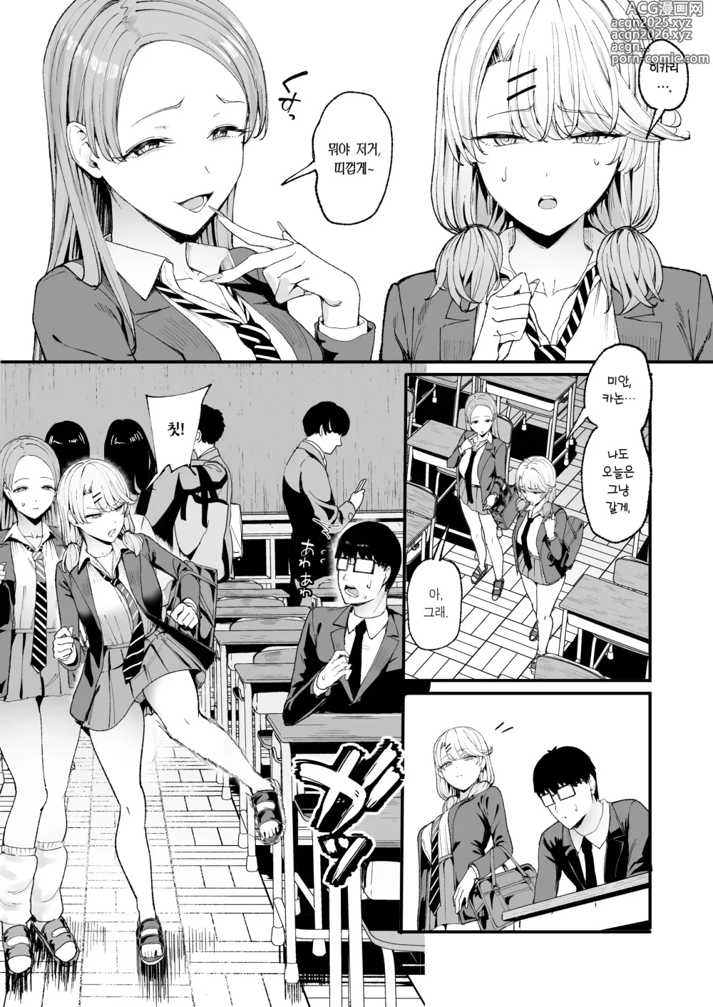 Page 8 of doujinshi 눌러앉은 갸루가 보지 쓰게 해주는 이야기 4