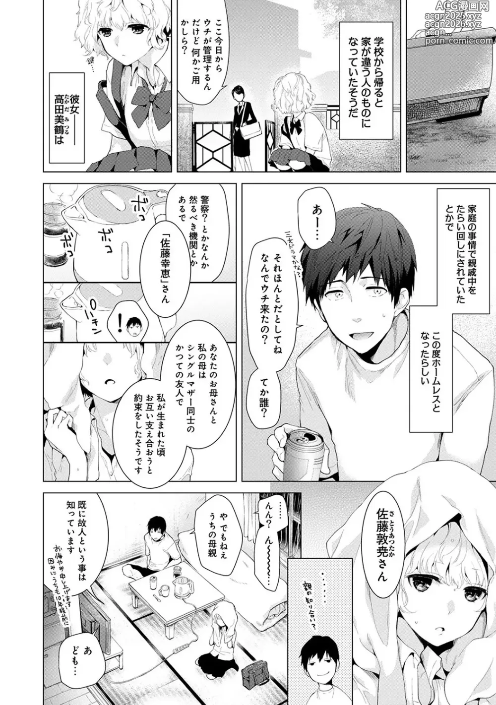 Page 2 of manga Noraneko Shoujo to no Kurashikata Ch. 1-49