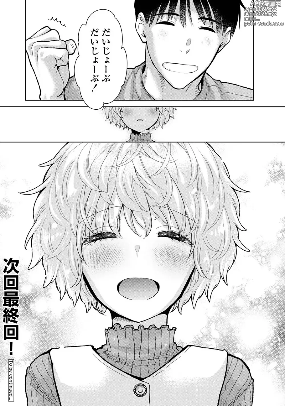 Page 1231 of manga Noraneko Shoujo to no Kurashikata Ch. 1-49