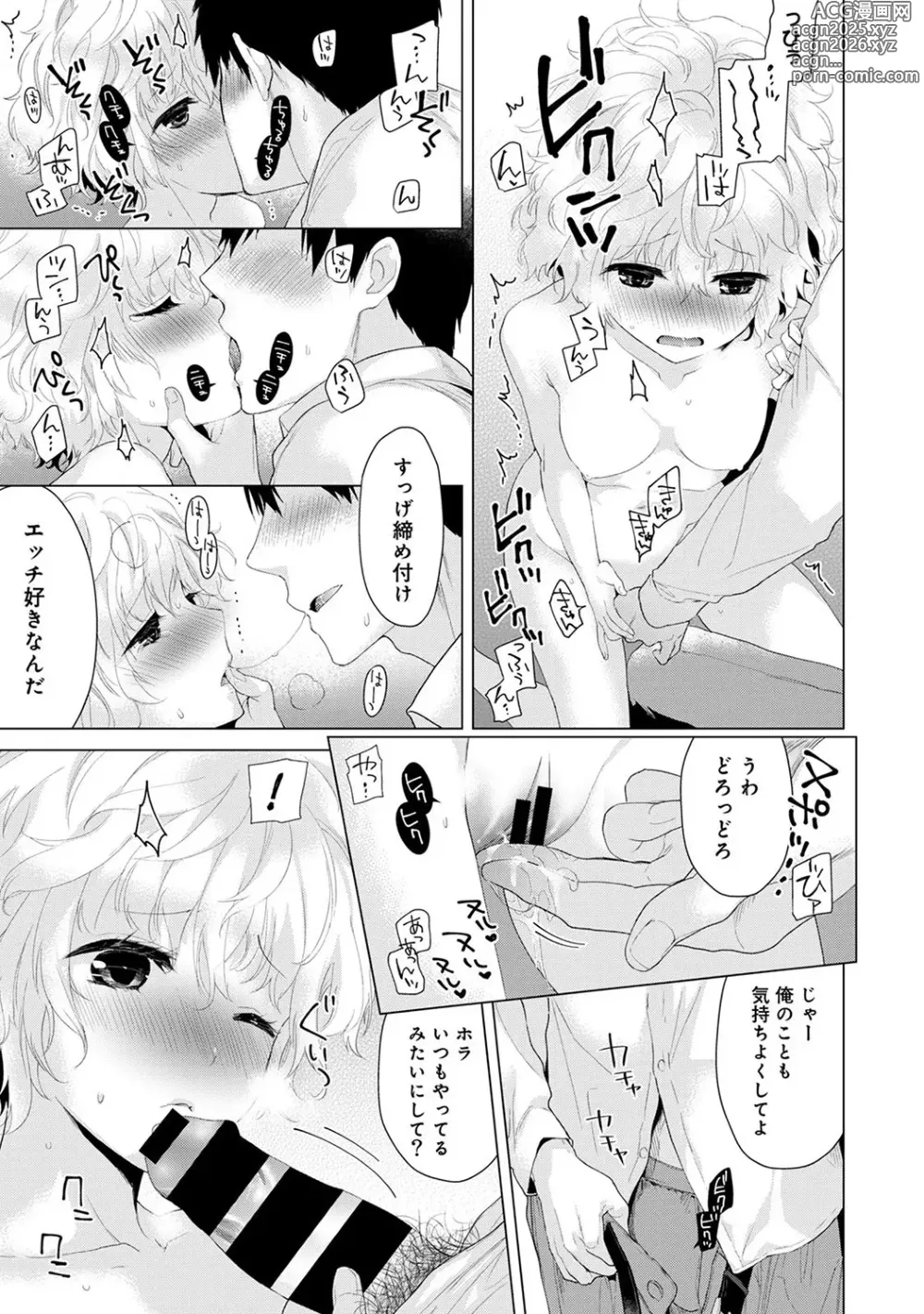 Page 15 of manga Noraneko Shoujo to no Kurashikata Ch. 1-49