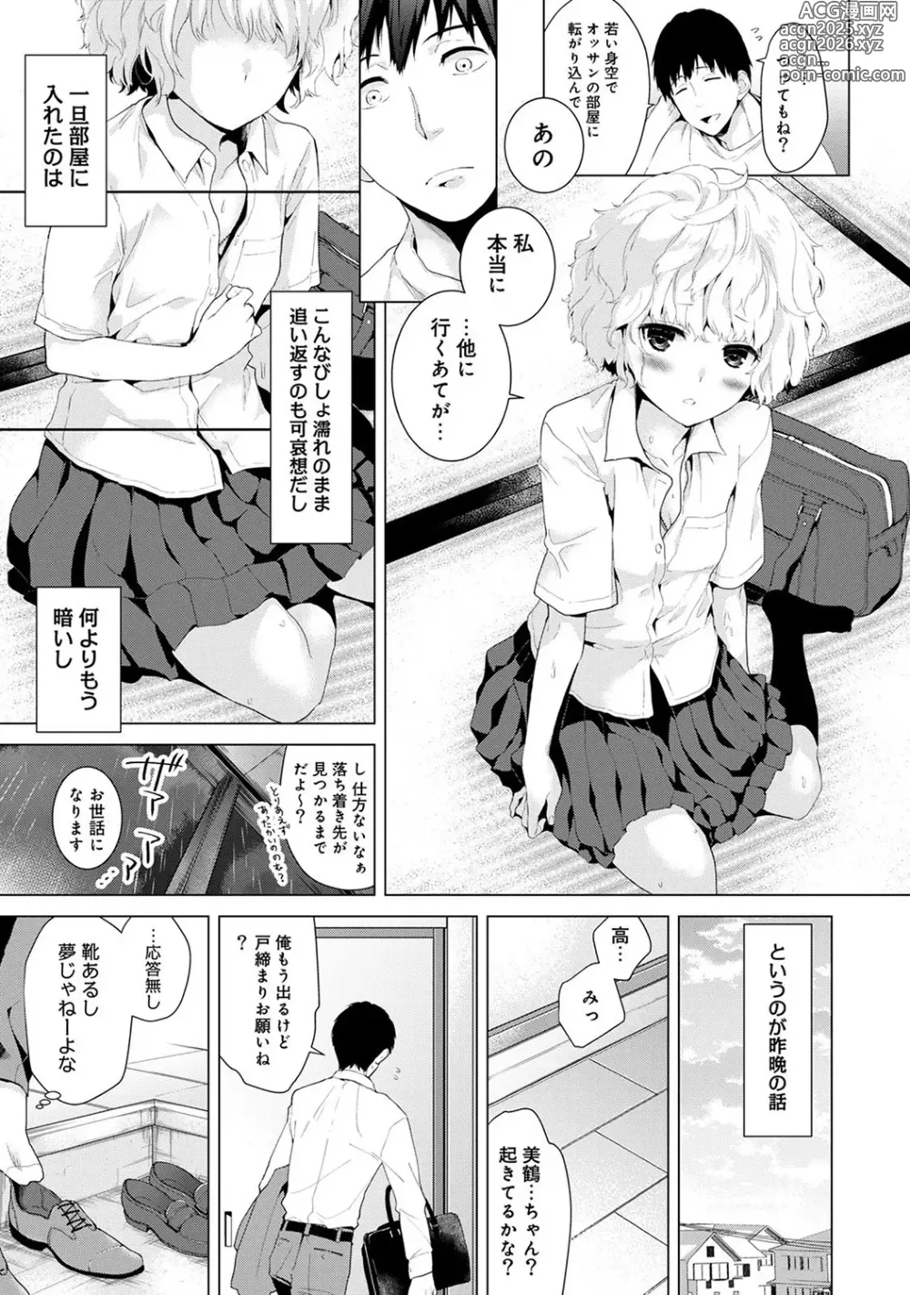 Page 3 of manga Noraneko Shoujo to no Kurashikata Ch. 1-49