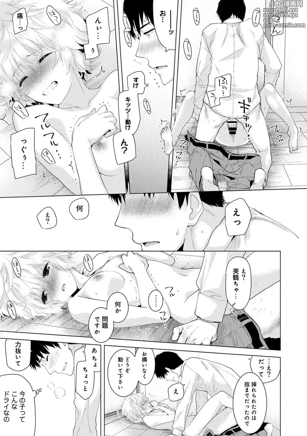 Page 21 of manga Noraneko Shoujo to no Kurashikata Ch. 1-49