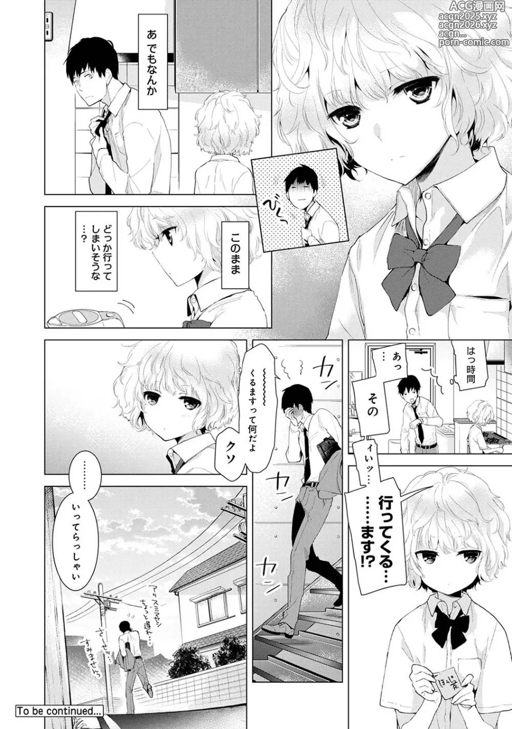 Page 26 of manga Noraneko Shoujo to no Kurashikata Ch. 1-49