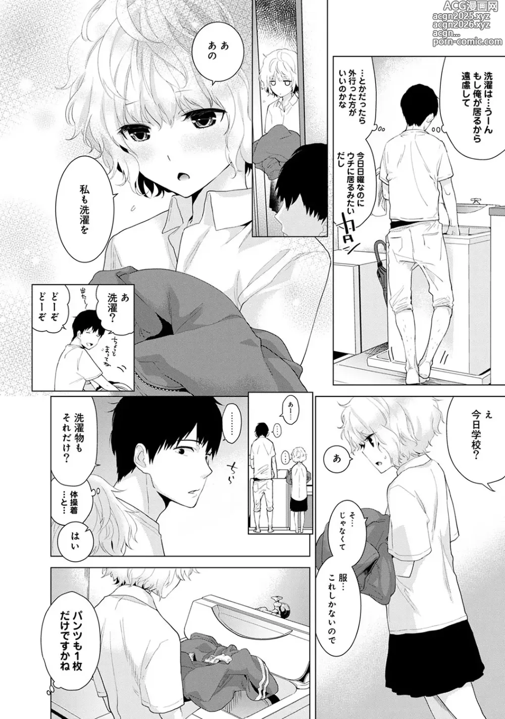 Page 29 of manga Noraneko Shoujo to no Kurashikata Ch. 1-49