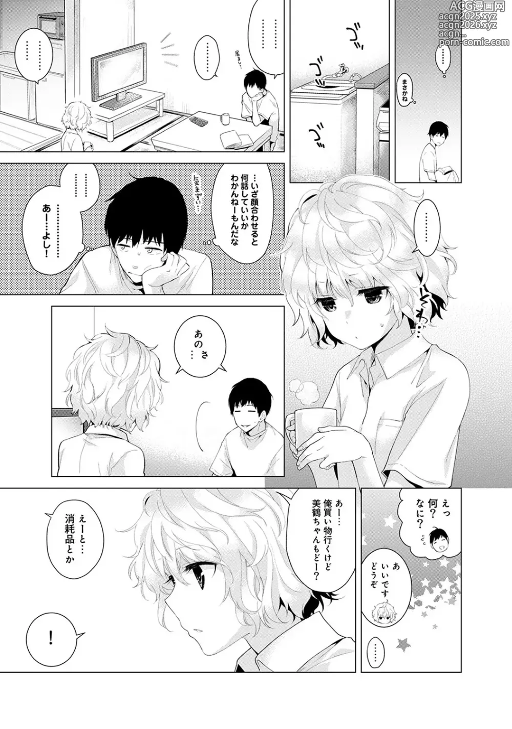Page 30 of manga Noraneko Shoujo to no Kurashikata Ch. 1-49
