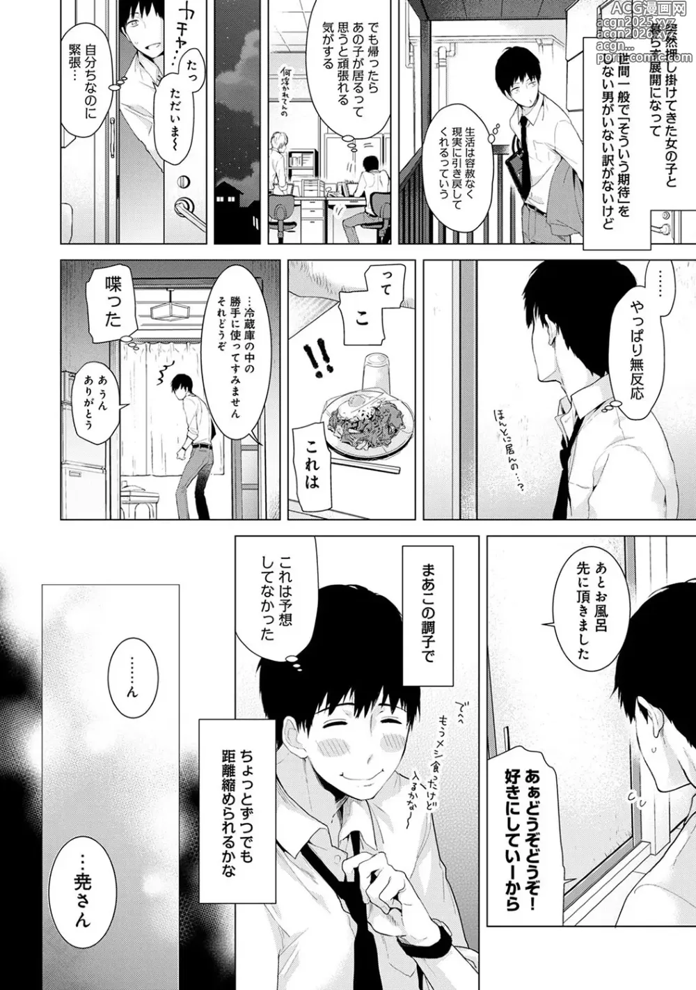 Page 4 of manga Noraneko Shoujo to no Kurashikata Ch. 1-49