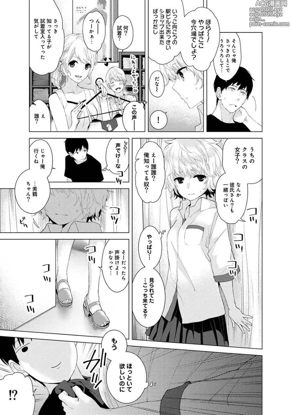 Page 34 of manga Noraneko Shoujo to no Kurashikata Ch. 1-49
