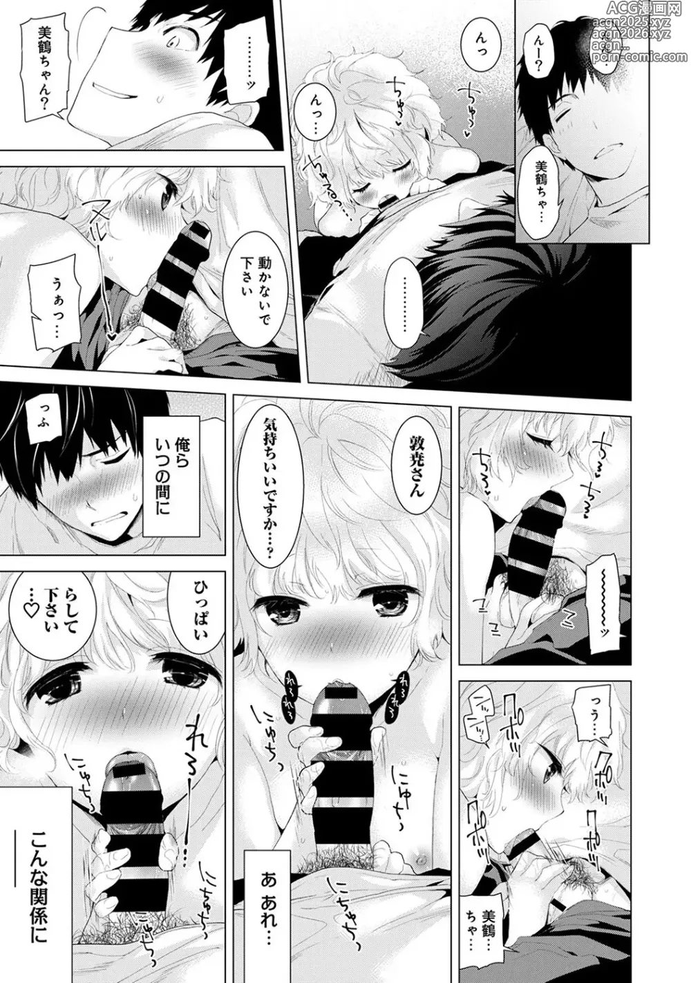 Page 5 of manga Noraneko Shoujo to no Kurashikata Ch. 1-49
